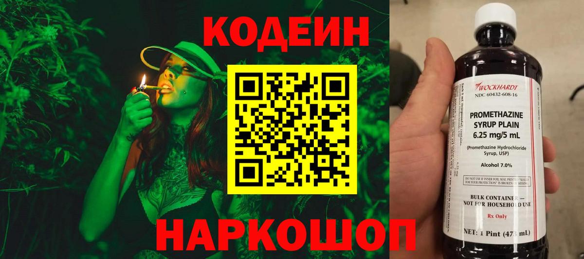 Кировск  сколько стоит  Кодеиновый сироп Lean Purple Drank  Вход с VPN  Codein Purple Drank 