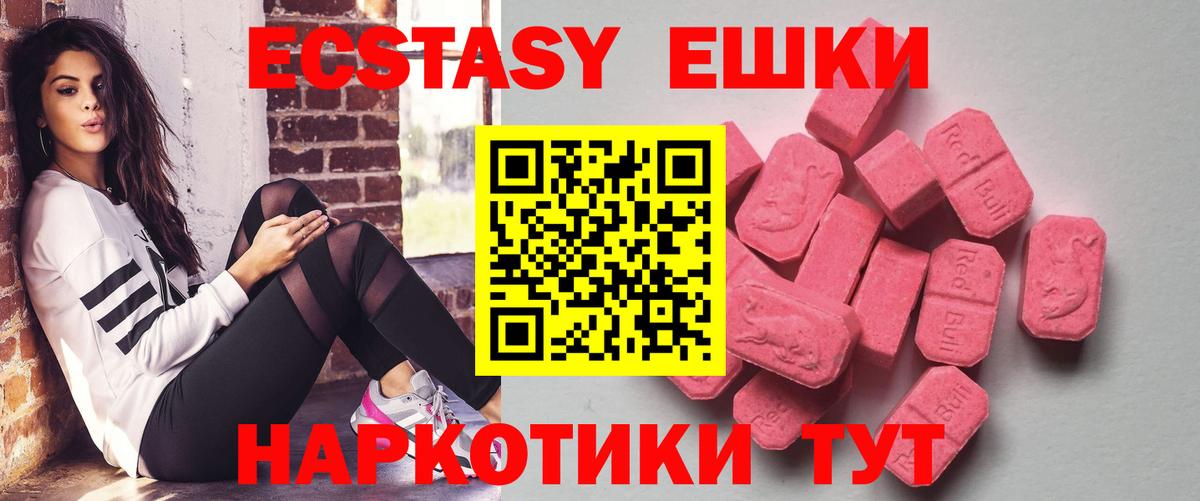 Кировск  Ecstasy ешки  ЭКСТАЗИ 250 мг  Вход с VPN 
