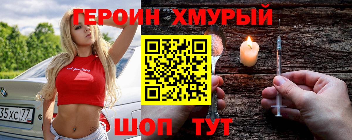 Героин VHQ Кировск