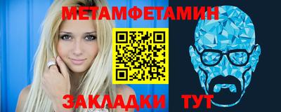метамфетамин Бийск
