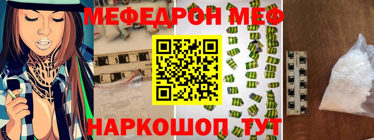 Кировск  Меф мука  Мефедрон  Вход с VPN  МЯУ-МЯУ мяу мяу 