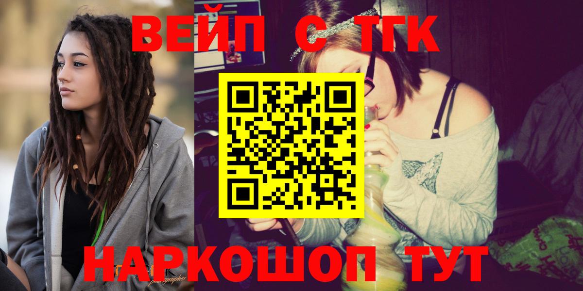 ТГК вейп с тгк Кировск